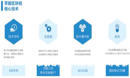 揭秘比特币区块链：老徐的深度分析与解读