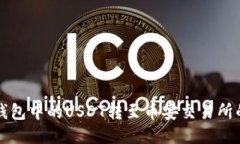 如何将TP钱包中的USDT转至币安交易所的详细指南