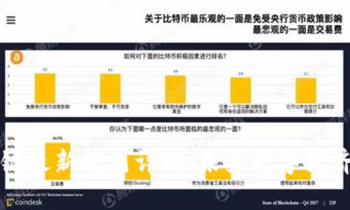 鲍勇剑区块链最新规划详解：未来数字经济的关键节点