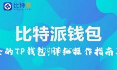 如何恢复已删除的TP钱包：详细操作指南及常见问
