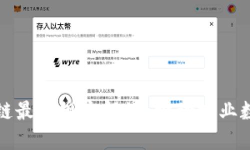农业区块链最新规定解读：推动农业数字化转型