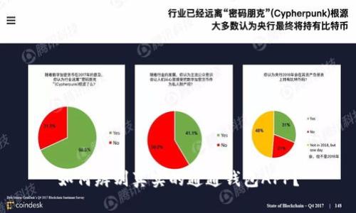 如何辨别真实的通通钱包APP？