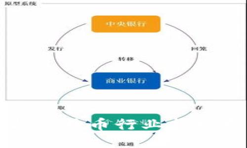 2023年区块链与比特币行业招聘指南：机会与挑战