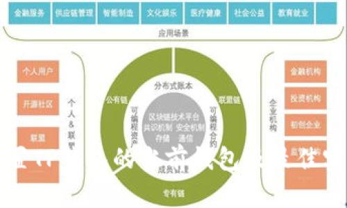 如何设置TP钱包的当前钱包及最佳实践指南