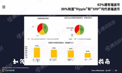 如何安全退出TP钱包账号：完整指南