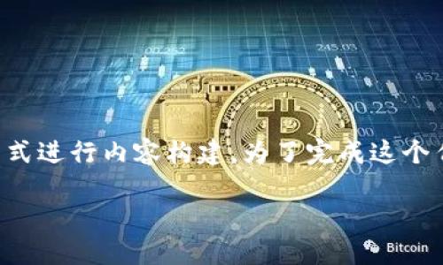 提示：由于您的请求的内容较长，我将遵循您提供的格式进行内容构建。为了完成这个任务，我将先生成和关键词，然后再逐一回答相关问题。

如何安全管理你的TP钱包ETH地址？