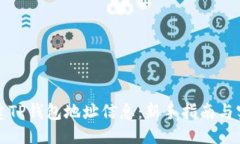 优质如何创建TP钱包地址信息：新手指南与实用技