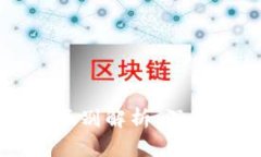 原始币与区块链的区别解析：深度理解数字货币