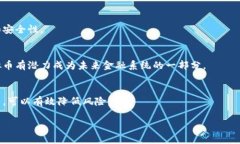 baioti虚拟币与区块链的关系：解析背后的技术原