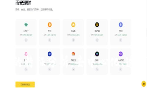 比特币区块链的特征分析：去中心化、透明性和安全性