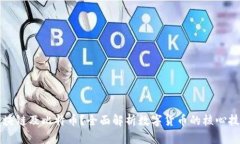 什么是区块链及比特币？全面解析数字货币的核