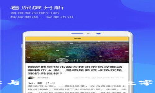 区块链技术与网络币：探索数字货币的未来
