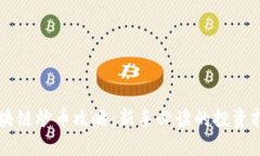 区块链炒币攻略：新手必读的投资指南