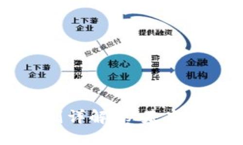 区块链打币规则详解：从基本原理到实际应用