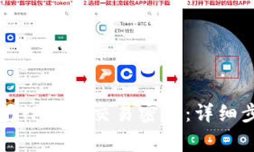 如何安全地关闭TP钱包交易密码：详细步骤与注意事项