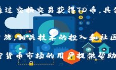 在TP钱包中购买TD币的完整指南关键词：TP钱包,
