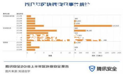   ANT币与区块链技术的对比与分析 / 

 guanjianci ANT币, 区块链, 数字货币, 加密货币 /guanjianci 

引言
随着数字经济的迅猛发展，区块链技术和各种数字货币层出不穷。其中，ANT币（Aragon Network Token）作为一种较为知名的数字货币，逐渐引起了投资者和技术爱好者的关注。而区块链技术本身则作为数字资产背后的核心驱动力，具有广泛的应用前景和投资潜力。这使得许多人对ANT币和区块链技术之间的关系及其各自的优缺点产生了浓厚的兴趣。

ANT币简介
ANT币是以太坊平台上的一种ERC20代币，属于Aragon网络的代币。Aragon网络旨在为去中心化组织提供有效的管理工具，允许用户创建和管理自己的去中心化自治组织（DAO）。ANT币在Aragon生态系统中扮演着重要角色，主要做为治理代币，让持有者能够参与生态中的决策过程。

区块链技术简介
区块链是一种去中心化的分布式账本技术，可以在没有中介的情况下记录和验证交易。其安全性、透明性和不可篡改性，使其在金融、供应链、医疗等多个领域得到了广泛应用。区块链不仅为加密货币提供了技术支持，也推动了智能合约、去中心化应用（DApps）等新型商业模式的发展。

ANT币与区块链的优缺点分析
ANT币相较于区块链技术，各自有着不同的优缺点。ANT币的优点在于其专注于去中心化组织管理的应用价值，可以激励用户参与治理、增强社区建设。然而，ANT币面临的挑战包括市场波动性高、监管风险以及市场对去中心化组织的接受程度。而区块链技术的优点则在于其广泛的适用性和发展潜力，但也面临技术复杂性、能耗以及监管不确定性等问题。

相关问题1: 区块链技术如何影响ANT币的价值？
区块链技术是ANT币的基础，其技术价值直接影响ANT币的市场表现。由于ANT币依赖于以太坊区块链的智能合约功能，区块链的升级和发展会对其产生积极影响。此外，区块链的广泛应用推动了ANT币的使用场景，增强了其价值。然而，若区块链出现安全漏洞或技术问题，也可能对ANT币的价值产生负面影响。

相关问题2: ANT币如何在区块链技术中运作？
ANT币运作的核心在于Aragon网络的智能合约，总体上是通过以太坊区块链实现的。通过智能合约，ANT币持有者可以在Aragon中发起治理提案，进行投票，从而参与到去中心化组织的管理中。这种独特的机制除了能增加ANT币的价值，还能提升用户的参与感，推动去中心化组织的成长。

相关问题3: 如何评估ANT币的投资潜力？
评估ANT币的投资潜力需要综合考虑其技术基础、市场需求、团队背景及竞争环境等多个方面。首先，技术上，ANT币的应用基础—Aragon网络的实际运作情况如何；其次，市场上对于去中心化组织的兴趣和需求是否在增长；再者，团队是否具有足够的技术能力和行业影响力；最后，观察其他同类项目的发展情况，以便评估ANT币的竞争优势和市场定位。

相关问题4: ANT币的未来发展趋势如何？
ANT币的未来发展趋势很大程度上依赖于Aragon网络在去中心化组织管理中的实际落地情况。随着越来越多的企业和个人接受去中心化管理的理念，ANT币可能会迎来相应的增长。此外，随着技术的不断完善及社区的壮大，ANT币的应用场景也将不断拓展，从而提升其市场价值。

相关问题5: 区块链技发展对ANT币的影响？
区块链技的发展对ANT币的影响是多方面的。首先，技术上的升级如以太坊的2.0版本将提升网络的效率，增强用户的体验，从而提升ANT币的价值；其次，各种区块链项目的增加增加了竞争，ANT币需要不断创新以保持市场份额；最后，合规政策的变化也会直接影响ANT币的流通性和市场表现。

相关问题6: 如何保护投资于ANT币的资产？
投资于ANT币的资产需要采取多重保护措施。首先，将资产存储在可信赖的数字钱包中，韩ok一些冷钱包（离线钱包）可有效防止网络攻击；其次，定期检查和更新安全设置，确保没有安全漏洞；再次，保持对市场动态的关注，及时调整投资策略；最后，建议适当分散投资，降低风险。

以上内容探讨了ANT币与区块链技术的关系、各自的优缺点及相关问题，帮助读者理解这两者之间的联系和投资潜力。希望这段分析能够为您带来启发与帮助。