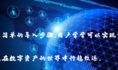   如何使用TP模拟导入钱包进行加密货币管理 /