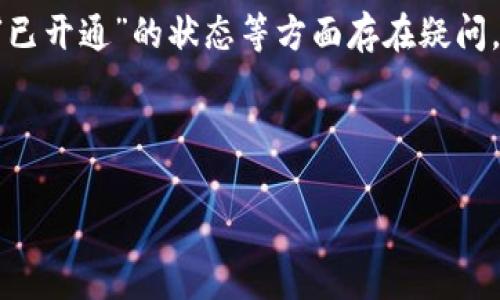 用户搜索意图分析  
用户在搜索“数字人民币钱包显示已开通”时，可能对数字人民币的使用、钱包的功能、开通后能做些什么、如何理解“已开通”的状态等方面存在疑问。这个主题对希望了解和使用数字人民币的用户尤为重要，因为它涉及到更广泛的电子支付和数字货币的使用问题。

及关键词  
基于用户的搜索意图，我想出了一个优质的和相关关键词：  
数字人民币钱包已开通：功能、使用指南与常见问题解答