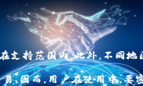 
biyouzi如何在TP钱包中识别假盘：防范风险的全面指南/biyouzi

关键词
TP钱包, 假盘, 加密货币, 投资风险/guanjianci

TP钱包概述

TP钱包是一款功能强大的加密货币钱包，支持多种数字资产的存储、转账和交易。在加密货币投资中，钱包的安全性和便捷性是至关重要的。然而，伴随着数字货币市场的火爆，一些假盘和骗局开始浮出水面，给投资者带来了不小的风险。因此，了解如何在TP钱包中识别假盘，是每位用户必须掌握的技能。


什么是假盘？

假盘通常指的是在市场中通过虚假信息或欺骗手段制造的虚假交易，以诱导投资者购买某种加密货币或资产。这些假盘往往缺乏真实的支持和底层价值，随着时间的推移，它们通常会暴跌，导致投资者损失惨重。


识别假盘的第一步是了解市场的基本特征。例如，假盘往往缺乏透明度，无法提供合理的流动性和交易量，且其价格波动异常剧烈。在TP钱包中，用户需要保持警惕，对每一个交易的来源和数据进行核实。


如何判断假盘？

在TP钱包中判断假盘时，可以从以下几个方面入手： 
1. **查看交易所的信誉**：用户应选择在知名、受信任的交易所进行交易，并且确认该交易所是否支持TP钱包。
2. **观察交易量**：假盘的交易量通常异常，用户应查看近几日的交易量走势，判断是否正常。
3. **分析价格波动**：如果某种加密货币的价格频繁的大幅波动，可能是被操控的假盘。
4. **查阅项目背景**：了解项目的团队、技术背景和市场需求，缺乏透明度或信息不足的项目，这往往是潜在的假盘。


如何保护自己的资金？

1. **保持信息更新**：随时关注市场动态和项目的最新消息，及时判断市场风险。
2. **小额试探**：在对任何新项目进行投资时，建议先用小额资金试探，以降低风险。
3. **务必启用双重身份验证**：在TP钱包中，启用双重身份验证，为账户增加一层安全保护。
4. **定期检查账户**：定期登录TP钱包，检查账户余额和交易记录，若发现异常立即修改密码并联系官方支持。


常见的假盘形式

假盘形式多种多样，用户在使用TP钱包时需对此有清晰认识。常见的假盘方式有：
1. **空气币**：没有实际产品和应用的币种，投资价值为零。
2. **拉盘**：通过某些买卖操作人为的制造价格上升的假象，吸引其他人买入。
3. **分红骗局**：承诺高额回报，但实则通过新投资者的资金支付老投资者的收益，并无实际利润。
4. **虚假交易所**：冒充知名交易所进行操作，用户在此平台交易后往往会面临资金全失的风险。


相关问题解析

1. TP钱包如何操作？

TP钱包是一种简单易用且功能丰富的加密货币钱包，支持多个主流数字资产。其操作流程也十分简单，用户可以轻松上手。首先，用户需要下载并安装钱包应用，创建一个新的钱包或导入已有的钱包。创建新钱包时务必保存好助记词，这一过程是绝对重要的。此外，用户还可以进行身份验证并设置安全措施，以增强账户安全性。

在TP钱包中，用户可以查看当前的资产状态、进行转账、接收资产等。在进行资产转账时，用户只需输入接收地址和金额，确认无误后便可完成交易。钱包在联网时会自动同步区块链信息，确保用户的资产信息实时更新。



2. 如何避免被假盘诱惑？

在投资界，保持警惕是一种保护自身利益的必要策略。面对假盘，用户应第一时间做一些信息核实工作。首先，询问自己对该项目是否了解，查阅项目白皮书，确认其背后的团队和技术基础。此外，还可借助第三方平台的评价和反馈来判别项目的真实可靠性。

参与社群讨论也是避免假盘的重要手段，通过关注其他投资者的看法，再结合自身的判断，可以更好地规避风险。此外，切勿被承诺的高收益所迷惑，高收益往往伴随着高风险，信守“比特币的核心价值是去中心化的货币”原则，不轻易追逐市场的热点，才能更理性地面对加密货币投资市场。



3. TP钱包是否安全？

TP钱包以其去中心化的特点而受到广泛欢迎，用户的私钥保存在设备端而非中心服务器中，因此相较于集中式钱包，TP钱包更具安全性。此外，TP钱包还提供了一系列安全功能，如双重身份验证和安全备份选项，保障用户的数字资产安全。

然而，用户的安全感不仅仅依赖于软件安全性，设备的安全性同样重要。定期更新手机操作系统，确保防病毒软件处于最新状态，才能更有效地防范恶意软件的攻击。此外，定期更改账户密码、避免共享助记词，保持账户私密性，也是确保TP钱包安全的重要手段。



4. 在TP钱包上交易需要收取多少手续费？

TP钱包的手续费主要取决于所进行的交易类型和所使用的区块链网络。当用户在钱包中发送某种加密货币时，各种网络的手续费会有所不同。通常来说，流行资产如比特币和以太坊的交易费用会根据网络的拥堵情况浮动，用户在交易时可根据自己的需求来调整手续费。

在选择手续费时，用户可以选择“低、中、高”的费用标准，越高的手续费往往能快速确认交易。但尽量根据自己的实际需求来选择合适的手续费，以避免不必要的支出。



5. TP钱包中的资产如何转换？

在TP钱包中，资产转换是一个相对简单的过程。有些钱包提供了内置的兑换功能，用户可以直接在钱包中进行不同资产之间的兑换。如需将一种加密货币转换为另一种，用户只需选择目标资产，输入交换数量和目标地址，确认后系统会自动完成交易。

在进行资产转换时，用户需要关注兑换汇率和手续费，确保交易的合法性和安全性。通过合理的资产配置，用户可更好地管理自己的财务风险，提高投资组合的收益率。



6. TP钱包的使用限制是什么，是否会影响交易?

TP钱包虽然是一个功能全面的加密货币钱包，但也存在一定的使用限制。首先，用户需要明确TP钱包支持的资产类型，某些较为冷门的新币可能并不在支持范围内。此外，不同地区针对加密货币的监管法律不同，某些地区的用户可能会面临使用限制。

对于影响交易方面，一般情况下，TP钱包的使用限制不会对正常交易造成影响，但在极端情况下，如网络故障或钱包维护，用户可能会暂时无法进行交易。因而，用户在使用中，要密切关注官方渠道的公告和更新信息，确保定期备份资产信息和钱包数据，以防不测。

