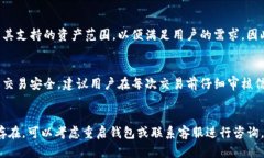 biasTP钱包显示错误的原因及解决方法/biasTP钱包