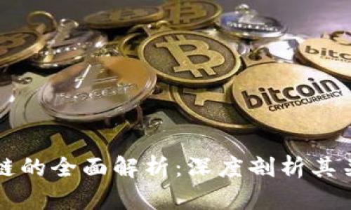 陀螺币与区块链的全面解析：深度剖析其关系与未来发展