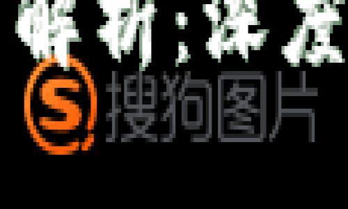 陀螺币与区块链的全面解析：深度剖析其关系与未来发展