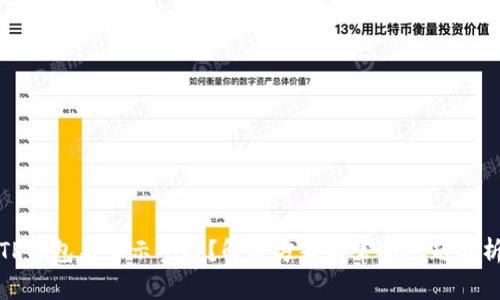 TP钱包不显示空投？解决方案与常见问题解析