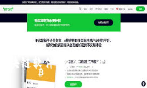 虚拟币区块链软件：投资与开发的全方位指南