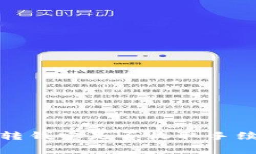 TP钱包转钱宝是否收取手续费详解