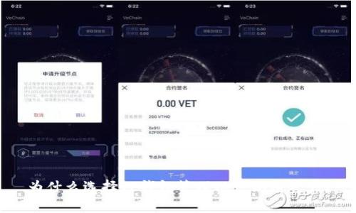 为什么选择TP钱包管理以太坊链资产？