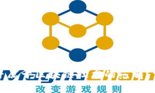 喵币是否属于区块链技术的范畴？深入解析