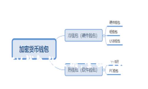 TP钱包和IM钱包的区别：全面对比及使用指南