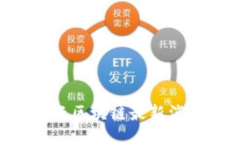 2023年华为云区块链最新消息与动态解析