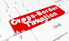 区块链与加密货币的关系解析区块链与加密货币