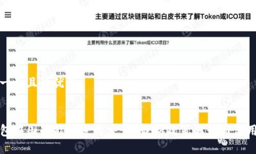 思考一个且的优质


TP钱包在国内能否进行交易？最新政策解读与使用指南