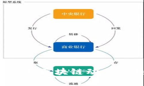 2023年最新区块链动态与趋势分析