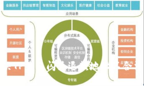 如何解决TP钱包闪兑退款地址不合法的问题
