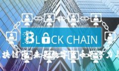  X-One区块链币：未来数字货币的潜力与投资机会