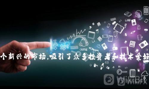 导语

区块链技术的发展日新月异，不同地区的区块链生态系统也在不断演进。其中，天德区块链作为一个新兴的市场，吸引了众多投资者和技术爱好者的关注。本文将为您详细介绍天德区块链的最新消息及相关信息，同时为您解答一些常见问题。

天德区块链最新消息与发展动态