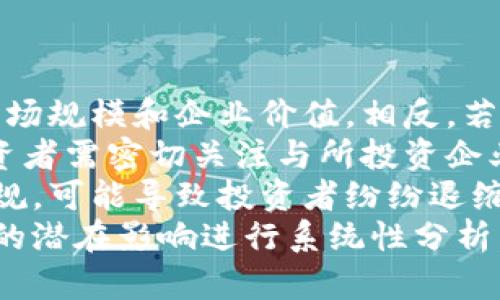 全球最新的区块链概念股：投资机会与行业前景分析/
guanJiCi区块链, 概念股, 投资机会, 行业前景/guanJiCi

引言
区块链技术自2008年作为比特币的基础而被提出以来，快速发展，已逐渐渗透到金融、物流、医疗、能源等多个领域。尽管早期的区块链应用主要依赖于加密货币，但如今越来越多的企业和投资者开始重视区块链技术对传统行业的变革潜力，这直接推动了区块链概念股的上涨。本文将探讨全球最新的区块链概念股，以帮助投资者寻找合适的投资机会和深入了解行业前景。

全球区块链概念股的现状
随着区块链技术的成熟，越来越多的企业开始进入这一领域，推动了区块链概念股的多样化。根据市场调研机构的数据显示，区块链市场在未来几年将实现持续增长，尤其是在金融服务、供应链管理和数据安全等领域。许多公司不仅在研发区块链技术，还通过并购、合作等方式，加速布局。区块链概念股的范围从专注于区块链服务的初创企业，到已经在传统行业中占据一席之地的大型企业，这使得投资者面临丰富的选择。

最新的区块链概念股分析
1. **MicroStrategy**：这是一家以商业智能软件为主的公司，但他们通过购买比特币和投资区块链技术，成为了一个明显的区块链概念股。MicroStrategy的股价因其比特币持有和战略投资而波动，吸引了大量投资者的关注。

2. **Square（现称Block, Inc.）**：Square是一家金融科技公司，通过其支付平台大力推广区块链技术，并推出了比特币相关服务。Square的转型进一步巩固了其在区块链领域的地位。

3. **NVIDIA**：作为领先的图形处理器制造商，NVIDIA的显卡广泛用于加密货币挖矿，公司的股票受到了市场热议。NVIDIA致力于研发用于区块链和加密货币应用的新技术，大大促进了其在区块链领域的排头兵地位。

4. **IBM**：IBM长期以来在区块链技术的开发和应用方面处于行业前沿。其“IBM Blockchain”平台为各行业的企业提供解决方案，IBM在推动企业与区块链技术结合方面的努力，使其成为行业中的重要参与者。

区块链概念股的投资机会
投资区块链概念股的机会不仅仅是短期投机，更多的是挖掘长期增长潜力的可能性。投资者可以关注以下几个方面：

1. **市场需求增长**：随着越来越多的行业开始认识到区块链的价值，对相关企业的需求将显著增加，这意味着区块链概念股将受到市场青睐。

2. **技术创新**：企业在区块链领域的技术创新可能会带来新的增长点，相关公司能够快速适应市场变化并推出新产品，可能成为下一只“黑马”。

3. **政企合作**：政府与企业的合作加速了区块链技术的落地，相关政策的支持也有助于增强投资者的信心，从而推动区块链概念股的上涨。

潜在风险与挑战
虽然区块链技术前景广阔，但投资者也需警惕潜在的风险：

1. **市场波动性**：区块链概念股往往跟随比特币等加密货币的价格波动波动较大，可能带来较高的投资风险。

2. **监管风险**：随着区块链和加密货币的普及，各国的监管政策也在不断变化，监管风险可能影响相关企业的营运和股价表现。

3. **竞争加剧**：越来越多的企业加入区块链市场，市场竞争日趋激烈，相关企业的盈利能力和市场份额可能面临压力。

未来展望
未来，区块链概念股将会如何发展可能会受到多个因素的影响，包括技术进步、市场需求变化以及政策导向等。整体而言，随着行业的成熟和技术的进步，区块链概念股将在多元化上持续发展。

结论
全球区块链概念股的蓬勃发展为投资者提供了新的投资机会，而理解行业现状、投资机会和潜在风险，将有助于投资者在这一快速变化的领域做出明智的决策。

---

**相关问题：**

1. 区块链技术在不同领域的应用实例有哪些？
2. 如何评估区块链概念股的投资价值？
3. 投资区块链概念股的风险主要有哪些？
4. 区块链技术未来的发展趋势是什么？
5. 如何选择合适的区块链概念股进行投资？
6. 政府政策如何影响区块链概念股的表现？

---

接下来将逐个详细探讨以上6个相关问题。每个问题的详细分析将达到800字。 

1. 区块链技术在不同领域的应用实例有哪些？
区块链技术的应用极为广泛，在多个领域展示了其颠覆现有商业模式的潜力。以下是一些主要应用领域和实例：
首先，在金融服务领域，区块链技术最为成熟。采用区块链技术的Ripple便是一个典型实例，它通过分布式账本技术提高了跨境支付的效率，使得资金转移迅速而低成本。此外，DeFi（去中心化金融）是近年来涌现出的新兴金融创新，通过智能合约实现无需中介的交易、借贷和资产管理。
其次，区块链在供应链管理中的应用也日益显著。通过区块链技术，企业能够实时追踪产品的流动，确保商品来源的透明性。例如，沃尔玛通过使用区块链技术追踪食品来源，有效提高了食品安全性并减少了浪费。
在医疗领域，区块链技术被用于保护患者数据和简化数据交换。像Patientory这样的公司致力于利用区块链技术管理健康数据，使得患者更容易控制个人健康信息，同时也为医院和医生提供了更高效的数据存储与共享解决方案。
此外，区块链在数字版权和知识产权保护方面也展现出强大的应用潜力。通过区块链技术，艺术家和创作者能够对自己作品的著作权进行更加精确的控制，建立直接的收益分配机制，避免传统中介导致的利润损失。
最后，区块链在自治组织（DAO）和投票系统中的应用也逐渐引起关注。利用区块链技术，参与者可以以透明且安全的方式进行投票，确保每一票的真实性，提升民主过程的公平性。
综上所述，区块链技术的应用几乎渗透了所有行业，为流程、提高透明度和降低成本提供了有效解决方案，市场前景广阔。

2. 如何评估区块链概念股的投资价值？
评估区块链概念股的投资价值，需要综合考虑企业的财务表现、技术能力、市场前景以及竞争环境等多个因素。
首先，财务表现是衡量企业投资价值的重要指标。投资者应该关注公司的收入增长、利润率、现金流和负债水平等关键财务数据，这些指标反映了企业的经营健康状况。尽管一些区块链公司可能尚未盈利，但正在实现强劲的收入增长也可以被视为一个积极的信号。
其次，技术能力也是评估的重要部分。投资者需了解企业所采用的区块链技术的先进性、独特性及其在行业中的竞争优势。公司的技术实力是否能够支撑业务发展？是否拥有领先的研发团队和充足的技术投入？这些都是商界人士需要深入挖掘的重要信息。
对于区块链概念股，市场前景的评估尤为重要。投资者应关注该领域的市场规模、增长速度及未来发展趋势。例如，整个区块链生态系统是否正在扩大，其应用场景是否在增加？与企业直接相关的行业及市场动态是否支持其增长？这些因素都直接影响到公司未来的收益潜力。
竞争环境也是评估投资价值不可或缺的要素。投资者需要了解该领域的竞争对手，以及公司在行业中的地位。他们是否在竞争中处于领先地位？是否有足够的市场份额来维持其增长？同时，关注是否存在较高的行业壁垒，可以帮助评估企业的持续竞争力。
投资者还可以通过公司公告、市场分析报告、行业趋势等多种途径，深入分析企业运营中的风险和机遇。此外，跟踪投资社区的讨论和分析，可以获得更丰富的市场见解。综合以上因素，投资者能够较全面地判断区块链概念股的投资价值。

3. 投资区块链概念股的风险主要有哪些？
投资区块链概念股的回报可能很高，但投资者也需要做好迎接相应风险的准备。以下是一些主要的风险：
首先，市场波动性是区块链概念股面临的显著风险。由于区块链技术及其相关产业仍在快速发展阶段，市场情绪、行业动态和政策变动都可能导致股票价格的大幅波动。投资者需要具备相应的风险承受能力。
其次，监管风险同样不容忽视。区块链和加密货币的逆袭让各国政府感到压力，许多国家正在采取不同的政策来管理这个新的领域。不确切的政策方向及严格的监管可能会对企业的运营和财务表现产生潜在威胁，影响投资者的信心和决策。
技术因素也是一大风险，区块链技术仍在不断演变和发展中。某些区块链项目可能面临技术瓶颈、实现障碍或不具备可持续性。此外，黑客攻击和数据隐私问题也会对企业带来负面影响，进而对股价造成冲击。
竞争压力同样是一个不容忽视的风险。随着越来越多的公司进入区块链行业，市场的竞争日渐激烈。如果企业无法保持其技术优势或市场份额，将面临亏损的风险。
此外，这一领域的投资者也需关注投资期限的风险。许多区块链项目需要长时间的研发和市场推广才能实现盈利，因此，投资者需具备长线投资的能力和耐心，以及对短期市场波动的敏感度。
综上所述，区块链概念股投资中的风险复杂多样。投资者应该在决策前做好充分调研，制定相应的风险控制对策，不断提升自身的市场洞察能力。

4. 区块链技术未来的发展趋势是什么？
区块链技术未来的发展趋势将受到多种因素的共同影响，包括技术的演进、市场需求的变化以及环境政策的调整等。
首先，技术的不断创新和迭代将是未来发展的内在动力。随着区块链协议、共识机制和智能合约等基础技术的演进，区块链网络的速度、效率和安全性都将得到显著提升。例如，引入零知识证明和跨链技术，可以使不同区块链之间实现更高效的互操作性。
其次，区块链将在各行业中的应用将越加深入与广泛。尤其是在金融、供应链与物流、医疗健康和公共服务等领域，将融合更多的创新应用场景。未来可能会涌现出新的商业模式，如结合物联网技术的智能合约，推动自动化交易和实时数据处理，这些都将带来新的机遇。
此外，法规与政策因素将在区块链的发展中扮演重要角色。由于区块链针对去中心化、隐私保护的特性，各国监管机构如何设计相应的框架将对区块链应用的普及产生影响。未来合规化的区块链解决方案将可能成为主流，需遵守监管规定，同时保持技术的优势。
区块链生态系统的整合将也是未来的重要趋势。随着越来越多的企业加入区块链领域，成立专业的联盟和协会，共同推动技术标准和生态的完善，这是增强整个行业可信赖性和互操作性的关键。而金融科技企业、大型跨国公司与初创企业的协作将加速区块链技术的整体进步。
与此同时，随着社会对数据隐私的日益重视，区块链的特性为实现透明与安全提供了新契机。更多行业将借助区块链技术，提升其数据保护的能力，满足客户的需求。由此看得出，区块链将在未来广阔的前景。

5. 如何选择合适的区块链概念股进行投资？
选择适合的区块链概念股进行投资需要投资者综合考虑多个方面的因素。以下是一些实用的步骤与标准。
首先，进行充分的基本面分析是至关重要的。需要关注公司的财务健康状况，包括盈利能力、资产负债表、现金流和增长潜力等。同时，要了解公司的业务模式及其在区块链领域的应用。尽量选择那些在区块链技术应用方面具备独特优势的公司。
其次，技术实力和研发能力也应是考虑的关键因素。投资者应关注公司的技术团队、技术专利、以及其研发投入的持续性。某些项目可能会在技术创新上取得突破，从而提升公司在市场中的竞争力。
投资者还需了解企业所处的市场前景和潜力。在选择概念股时，了解该市场的竞争情况及行业内的前景预期是不可或缺的组成部分。确保所投资的企业能够在行业发展的潮流中获益，抓住和把握市场机会。
此外，跟踪外部市场环境也是重要的步骤。关注数据及政策变化、经济形势、行业创新等因素，可以帮助投资者识别更多的投资机会和风险。 采取动态调整的策略，确保自己的投资组合始终适应市场变化。
最后，建议投资者建立一个分散的投资组合，以降低潜在的风险。如果投资者对某一领域的某家企业进行深入调研后具有信心，可以考虑适度增加投资。但分散化的策略可以有效降低个股波动带来的风险，确保整体投资组合的稳定性。

6. 政府政策如何影响区块链概念股的表现？
政府政策对区块链概念股的表现具有决定性影响，尤其在这一新兴科技领域更为明显。政策的方向、内容及实施方式都将直接左右行业发展的环境，为企业提供机遇或山障碍。
首先，政府对区块链及其相关技术的态度直接影响市场情绪。如果政府积极支持区块链技术研发，推出相应的政策、补助和奖励措施，便会激励更多企业投入资源和精力于区块链项目，从而提升其市场规模和企业价值。相反，若政府态度消极或采取限制措施，将可能抑制行业的成长，导致企业面临更大的运营难题。
其次，区块链项目的合规性是政府监管关注的重点。许多国家对此类项目进行政策规范，以确保交易的安全性、透明性和参与者的权益。这使得企业需在合规的操作基础上开发和推进技术。因此，投资者需密切关注与所投资企业相关的政府政策动态，确保所持的股票不会受到监管风险的影响。
此外，政府的政策会影响市场预期以及各类投资者的信心。无论是出台的鼓励措施还是收紧的监管政策，都会影响投资者的判断与决策并改变投资策略。例如，如果某国出台了对数字货币征税的新规，可能导致投资者纷纷退缩，从而加剧股价的波动。
综上所述，政府政策对区块链概念股的影响是全方位的。良好的政策环境将推动技术的深化应用与行业拓展，而消极政策则可能成为阻碍可持续发展的重要因素。因此，投资者在决策前需要对政策的潜在影响进行系统性分析。