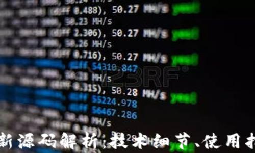 
区块链微盘最新源码解析：技术细节、使用指南与实际案例