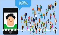 区块链技术中的币：数字资产的表现与未来