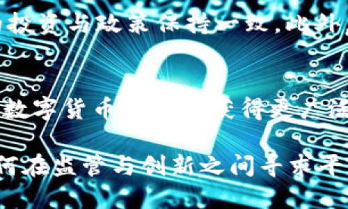 baioti五部委联合打击区块链币市场，解读政策背后的意图与影响/baioti
区块链, 加密货币, 政策, 打击, 五部委/guanjianci

引言
近期，中国五部委联合发布了关于整顿区块链及相关数字货币交易的通知，正式开启了一轮针对区块链币市场的打击行动。这一政策引发了广泛关注与讨论，不仅影响了市场的现状，还将深远地影响到区块链技术的未来发展。

一、五部委的打击措施解读
中国五部委联合发文，包括国家发展改革委、工业和信息化部、公安部、人行、中央网信办等，表示将对“虚拟货币”的交易、ICO以及区块链相关活动施加更严格的监管政策。此次政策的推出，一方面是为了保护投资者的权益，另一方面也是出于防范金融风险的需要。具体措施包括对非法交易所的打击、限制ICO项目以及对兑取服务的监管。

二、政策背后的意图
对于五部委所采取的打击措施，分析其背后的意图是非常必要的。首先，市场上许多虚拟货币的价值波动剧烈，投资风险高，很多小投资者因盲目跟风而遭遇了损失。其次，虚拟货币的匿名性和去中心化特性使得其易于滋生违法犯罪行为，如洗钱、诈骗等。这些因素促使政策的出台，以确保金融市场的稳定性和安全性。

三、打击对市场的影响
五部委的打击措施将对当前区块链币市场造成显著影响。一方面，许多小型虚拟币项目和交易所可能会面临被关闭或整顿的风险；另一方面，投资者的信心也会受到打击，导致市场流动性下降。这一政策的实施将导致市场短期内的不稳定，但从长远来看，也可能促使行业的规范化发展。

四、未来区块链技术的发展前景
尽管政策对区块链币市场构成压力，但区块链技术本身仍然有着广阔的应用前景。随着央行数字货币（CBDC）的推进，以及区块链技术在供应链、金融、医疗等领域的逐步应用，区块链仍然是一项具有革命潜力的技术。如何在监管与创新之间找到平衡，将是未来发展的关键。

五、总结与展望
五部委的打击措施对于区块链币市场无疑是一次重磅冲击，但整体来看，这也为区块链技术的清晰发展和规范运营提供了契机。未来，参与者应加强对政策的理解与适应，以便在合规框架内创新与发展。只有这样，才能确保区块链技术的良性循环与可持续发展。

相关问题与详细解析

1. 为什么五部委要加强对区块链币的监管？
加强对区块链币的监管背景主要来源于以下几点：首先是为了防范金融风险，确保投资者利益。近年来区块链项目频频跑路，造成了众多投资者的重大损失。其次，区块链币作为一种新兴的金融工具，还缺乏相应的法律法规，因此需要建立明确的监管框架以规范行业行为。此外，增强对洗钱、诈骗等金融犯罪的打击力度也是五部委加强监管的原因之一，确保金融市场的清廉与稳定。

2. 此次政策会对哪些项目或交易所造成直接影响？
此次政策主要针对的是非法ICO、未注册的交易所和不合规的区块链项目。这些项目通常缺乏透明度，没有足够的法律支持，很可能会被监管机构视为风险项目。特别是小型交易所和项目，由于市场基础薄弱，抵抗风险的能力不足，其生存将面临重大挑战。政策实施后，才能审视哪些项目具备合规性、合法性，从而避免无序竞争造成的安全隐患。

3. 如何看待区块链技术与加密货币之间的关系？
区块链技术是支撑加密货币的基础设施，但二者之间并不完全等同。区块链是一种去中心化的分布式账本技术，而加密货币则是使用该技术进行交易的数字资产。虽然当前很多讨论集中在加密货币的炒作与风险，但区块链技术的应用远不止于此。在金融、物流、医疗等领域，区块链都展现出其潜力，政策的打击并不会影响区块链技术本身的发展。

4. 五部委的行动是否会影响全球区块链市场？
作为全球第二大经济体，中国五部委的行动无疑会对全球区块链市场产生一定的影响。虽然每个国家的监管环境不同，但中国市场的动向常常会对其他国家产生示范效应。一些国家可能会加强对加密货币的监管，而另一些国家则可能选择放松限制。无论如何，中国的监管政策将在全球范围内引发各方对区块链市场的审视与反思，期望寻求更为健康的市场环境。

5. 投资者在当前政策环境下应如何应对？
在当前政策环境下，投资者需提高警惕，确保投资的合法性与合规性。首先，要深入了解每个项目的背景、团队及其技术特点，谨慎选择投资对象；其次，应定期关注监管政策变化，确保自己的投资与政策保持一致。此外，投资者应考虑多元化投资组合，不要过度集中于单一资产，降低投资风险；最后，及时清算手中存在问题的资产，避免因政策变动而导致的损失。

6. 未来区块链行业发展有哪些趋势？
未来区块链行业的发展趋势主要包括以下几个方面：第一，监管的日益严格将促使行业的专业化与规范化，合规的项目可能会获得更大市场；第二，随着央行数字货币的推进，区块链技术在数字货币领域将获得更广泛应用；第三，区块链技术的发展将更加注重与其他技术如AI、大数据的结合，推动新应用场景的出现；第四，区块链将在全球各行业的应用普及程度逐步上升，各国的合作与互动将日益增加。

综上所述，五部委联合打击区块链币市场的政策意在增强市场的规范与安全，尽管短期内可能会影响市场信心，但从长远来看，这一政策将为区块链行业的健康发展提供重要支撑。未来如何在监管与创新之间寻求平衡，将是行业参与者共同面临的挑战与机遇。