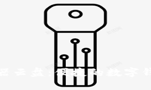 TP钱包模拟器云盘：便捷的数字钱包模拟体验