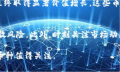   区块链投资新手必看：基数最小的币种推荐 /