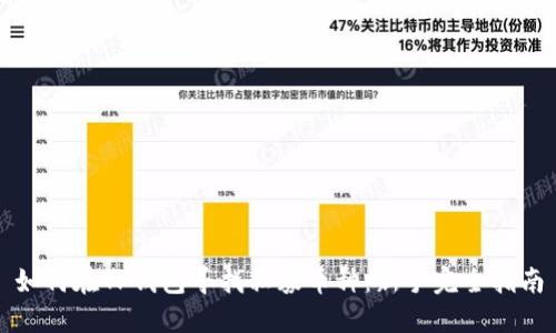 如何在TP钱包寻找私募币种：新手完全指南