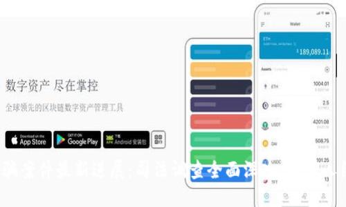 思考的优质

瓯海区块链诈骗案件最新进展：司法调查全面深入，受害人维权路在何方？