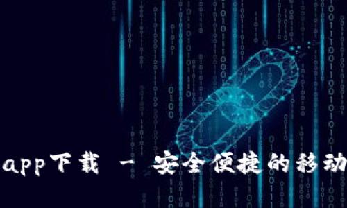 优质

七七钱包app下载 - 安全便捷的移动支付工具