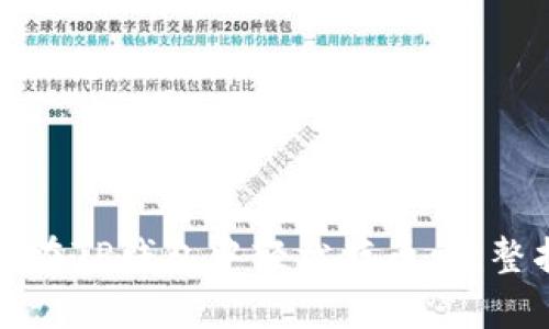 如何在TP钱包中轻松存币：完整指南